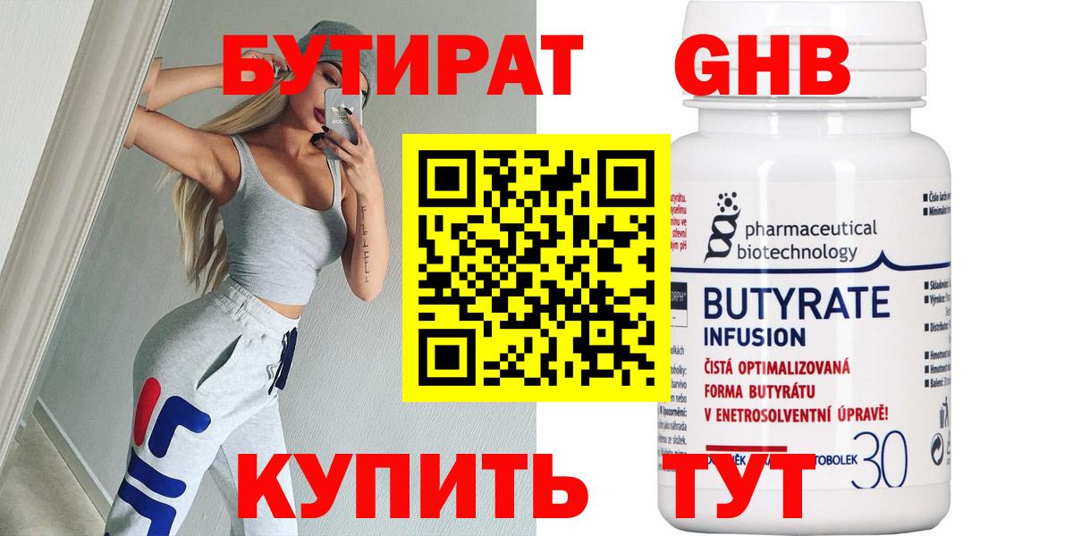 Костомукша  БУТИРАТ бутандиол  Вход с VPN 