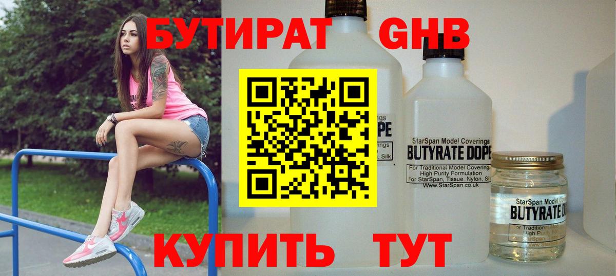 БУТИРАТ жидкий экстази Костомукша