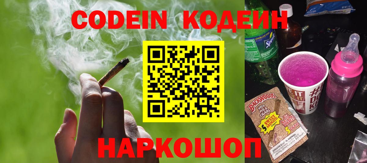 Кодеиновый сироп Lean напиток Lean (лин) Костомукша
