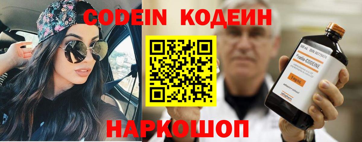 Кодеиновый сироп Lean Purple Drank  Вход с VPN  Костомукша 